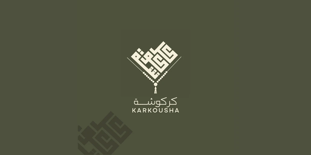 كركوشة